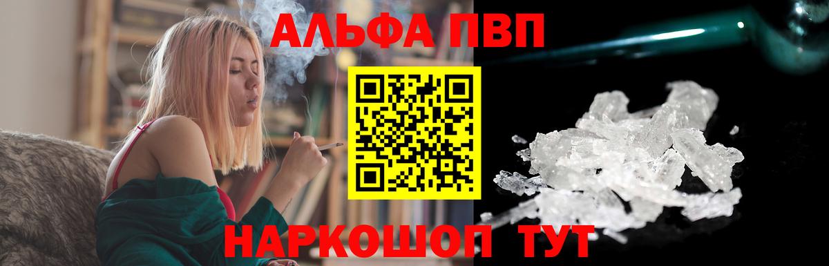 Alfa_PVP VHQ  закладки  Лобня  А ПВП мука  Альфа ПВП VHQ 