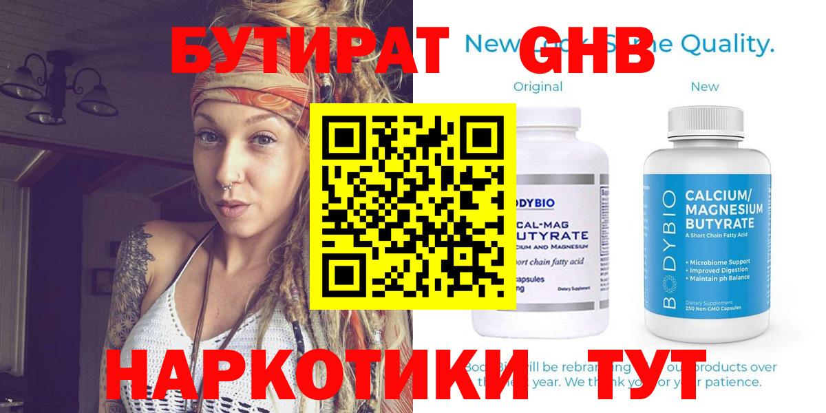 БУТИРАТ BDO 33% Лобня