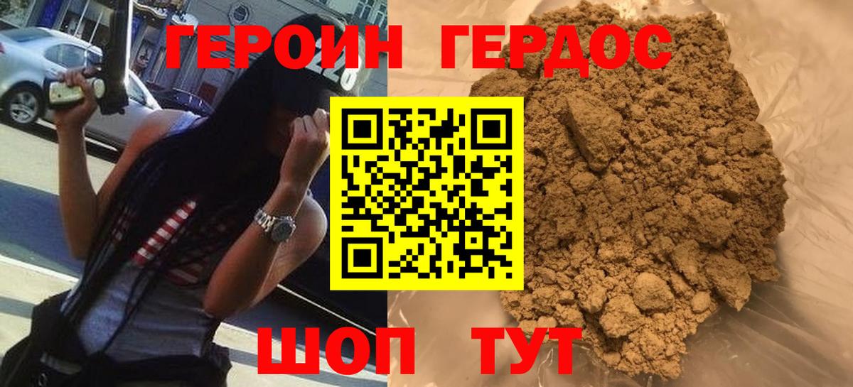 ГЕРОИН Heroin Лобня