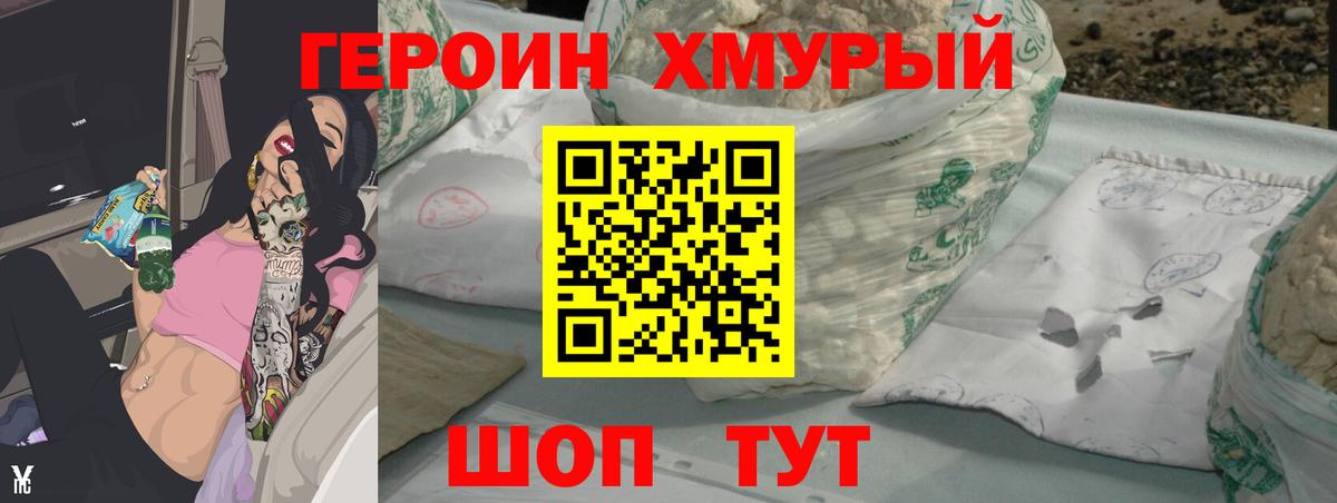 Лобня  ГЕРОИН Heroin  Вход с VPN 