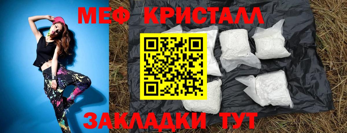 Мефедрон кристаллы  МЯУ-МЯУ  Лобня 