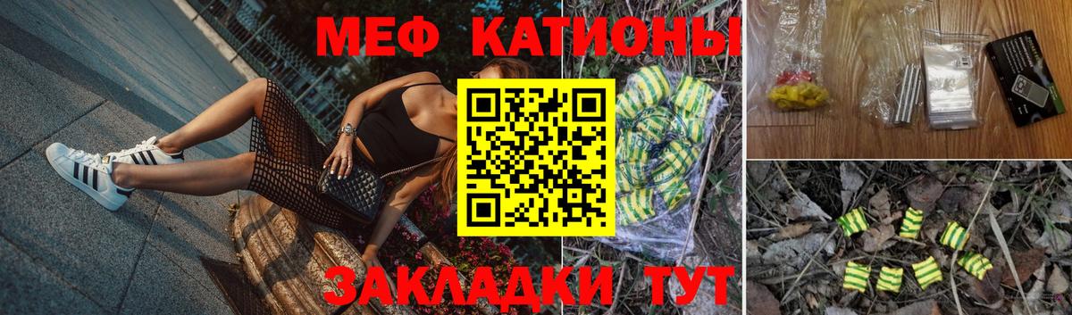 Меф мяу мяу мука Лобня