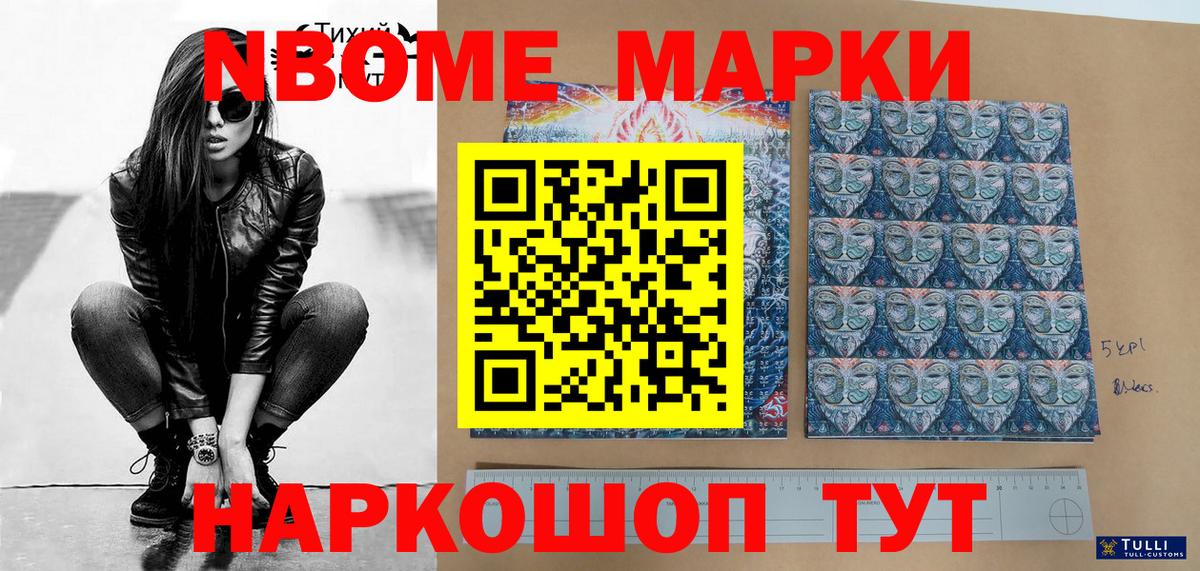 Наркотические марки 1,8мг Лобня