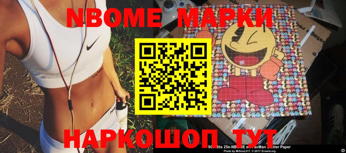 Марки NBOMe 1500мкг  Марки NBOMe 1500мкг  Лобня 